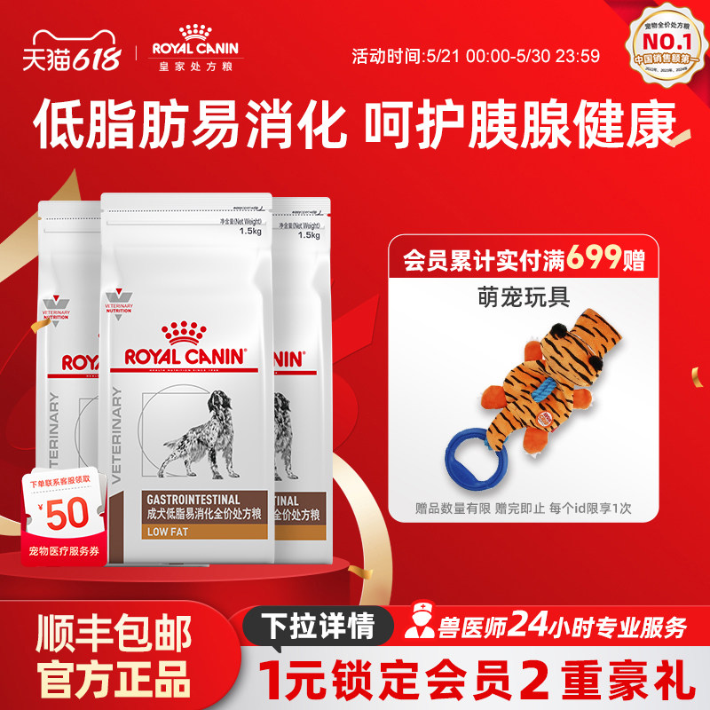 【囤货装】皇家成犬低脂易消化处方粮LF22/1.5kg全价胰腺炎狗粮