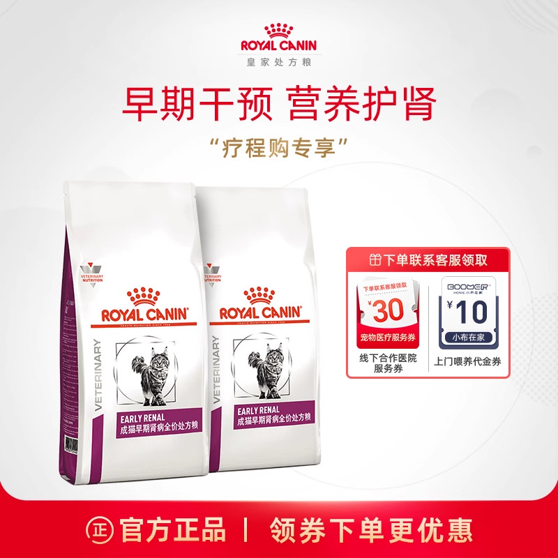 【疗程购】皇家猫粮成猫早期肾病全价处方粮1.5kg*2呵护肾脏