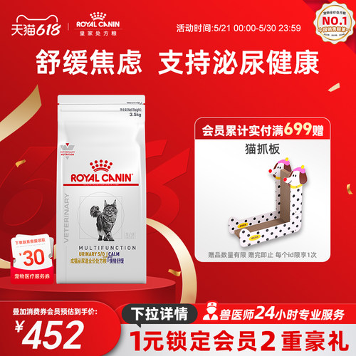 皇家成猫处方粮情绪舒缓