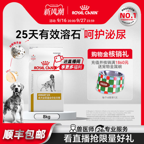 皇家狗粮泌尿道处方lp18通用型