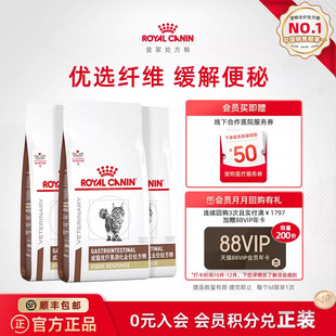 皇家猫粮成猫优纤易消化处方粮FR31肠道便秘1.5KG 周期装