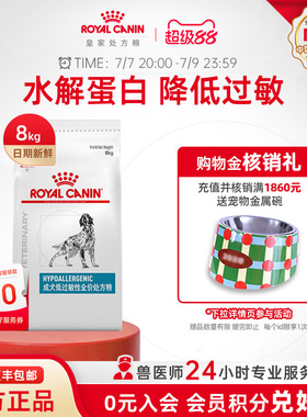 【官方正品】皇家成犬低过敏性全价处方粮DR21皮炎8kg低敏