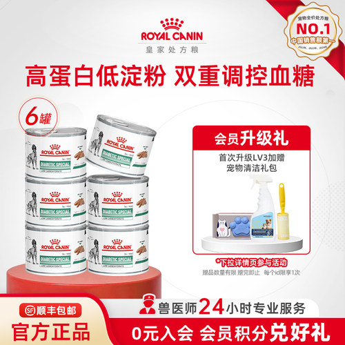 皇家处方糖尿病全价湿粮*