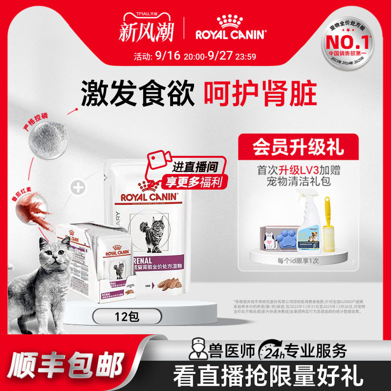 皇家成猫粮奥地利进口呵护肾脏图片