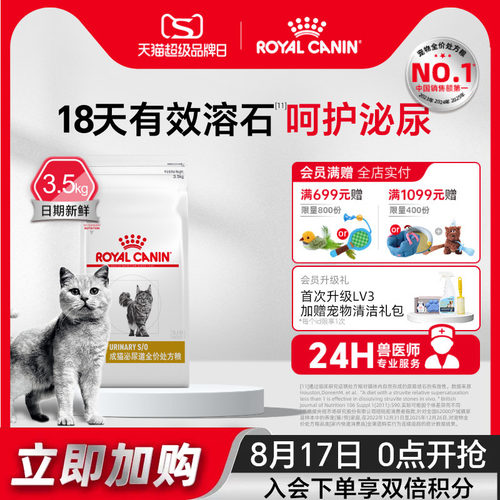 皇家猫咪泌尿系统处方粮