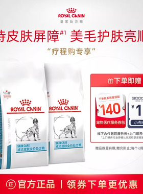 【周期装】皇家狗粮成犬通用皮肤全价处方粮美毛护肤SK23/8KG*2
