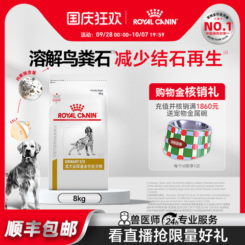 皇家狗粮泌尿道处方lp18通用型