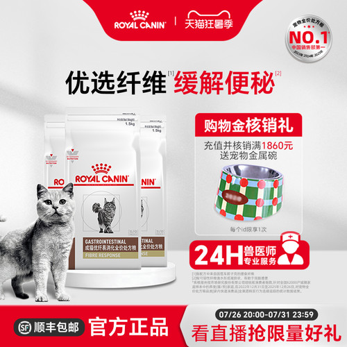 皇家易消化肠道便秘猫咪主粮