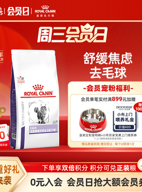 皇家猫粮成猫情绪舒缓全价配方粮1.5kg缓解焦虑多宠家庭安抚情绪