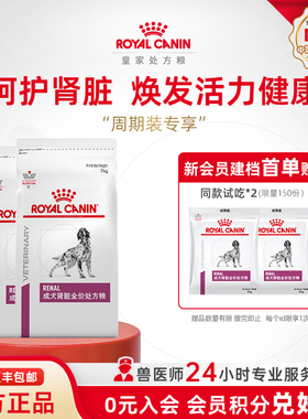 【官方正品】皇家狗粮成犬肾脏中老年全价处方粮RF14/7KG*2