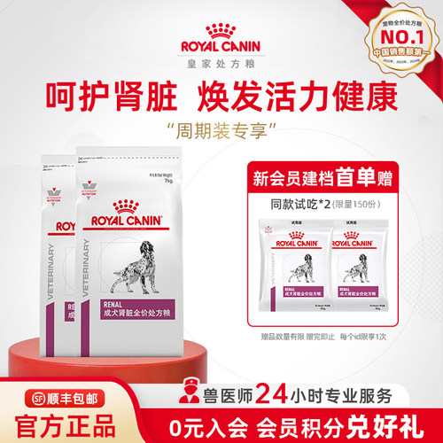 皇家肾脏处方粮肾脏中老年呵护