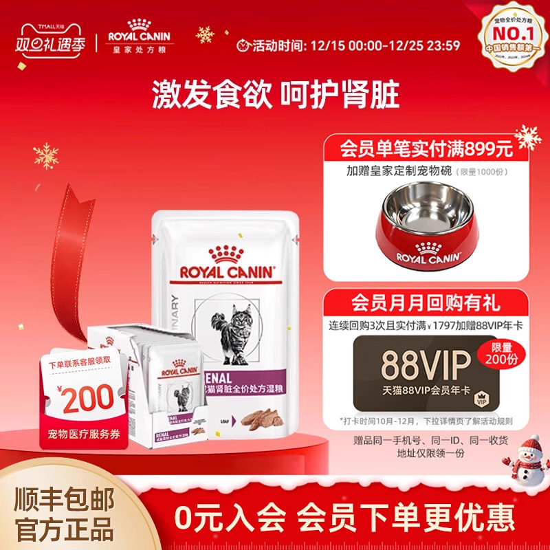 皇家成猫粮奥地利进口呵护肾脏