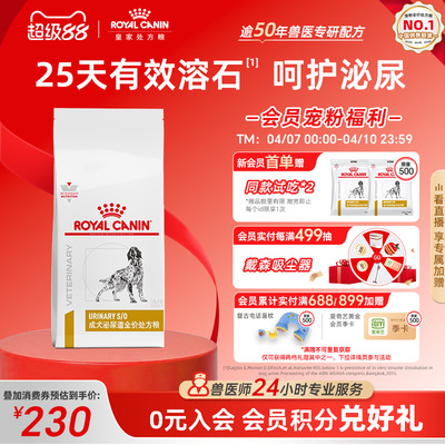 皇家成犬泌尿道处方粮