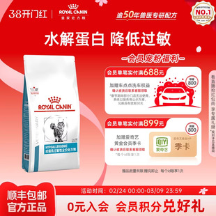 【官方正品】皇家成猫低过敏性全价处方粮DR25猫皮肤1.5KG单小包