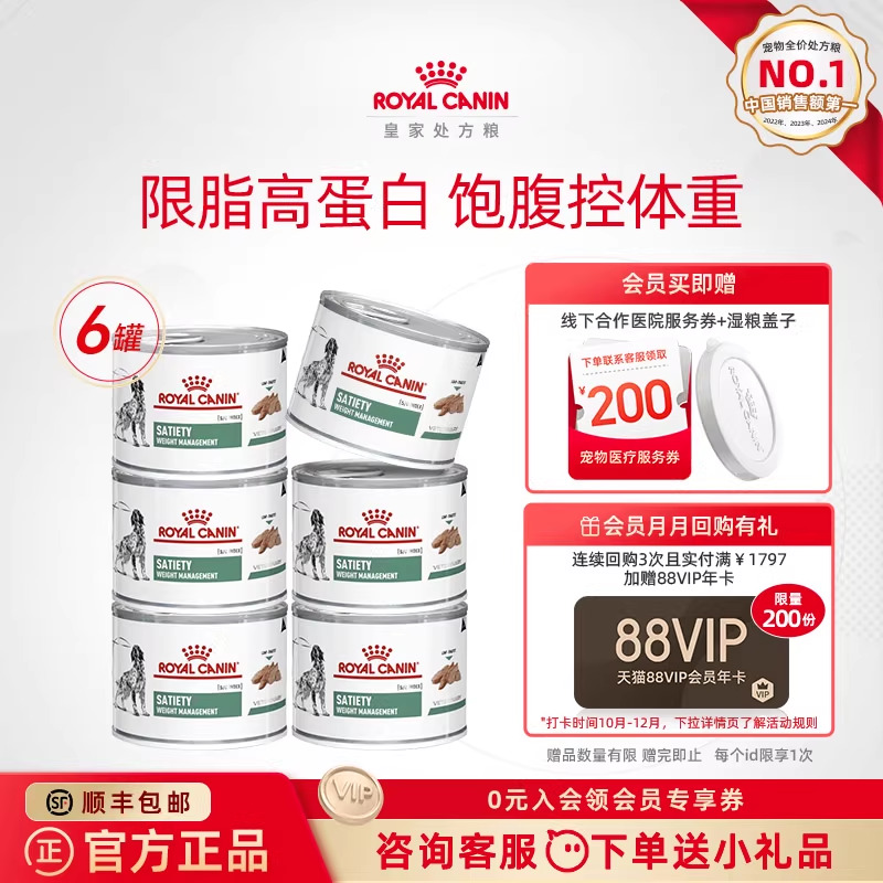 【官方正品】皇家成犬减肥全价处方湿粮VSLC/0.195KG*6罐体重管理