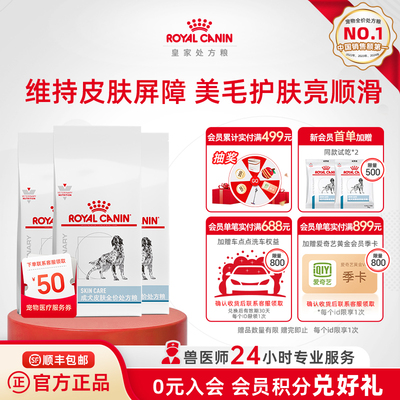 皇家狗粮成犬皮肤全价处方粮
