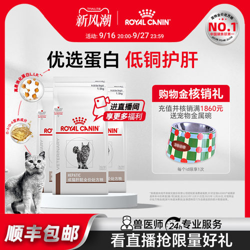 皇家成猫成猫肝脏处方粮低铜护肝