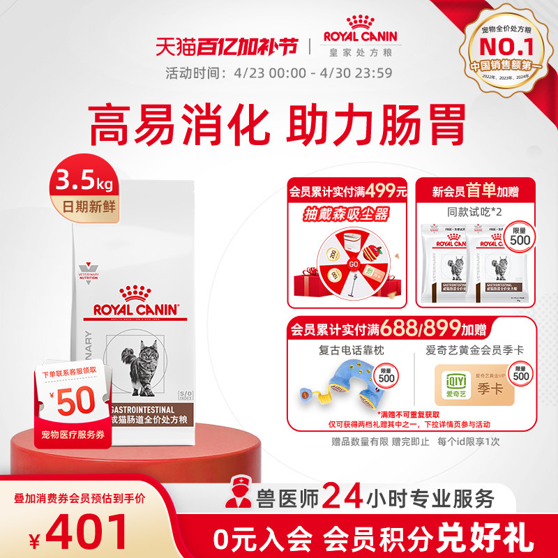【官方正品】皇家成猫肠道全价处方粮GI32猫粮3.5KG呵护肠胃消化