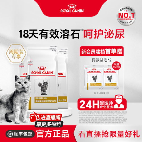 皇家成猫泌尿道处方粮呵护泌尿道