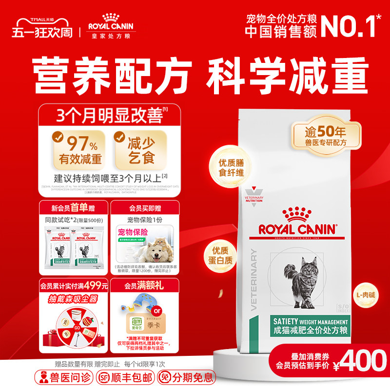 【官方正品】皇家猫粮成猫减肥全价处方粮SAT34猫咪3.5KG体重管理