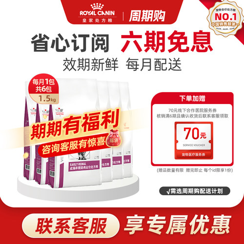 皇家粮成早期肾病处方fer28猫咪
