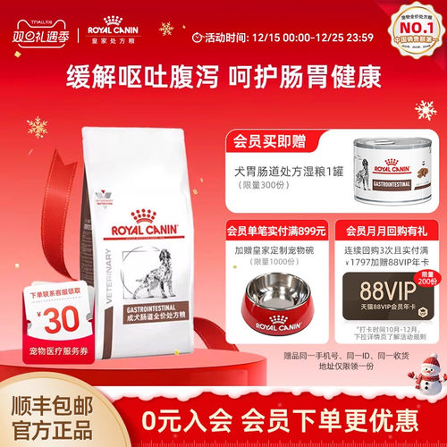 皇家粮成肠道处方gi25舒缓护理