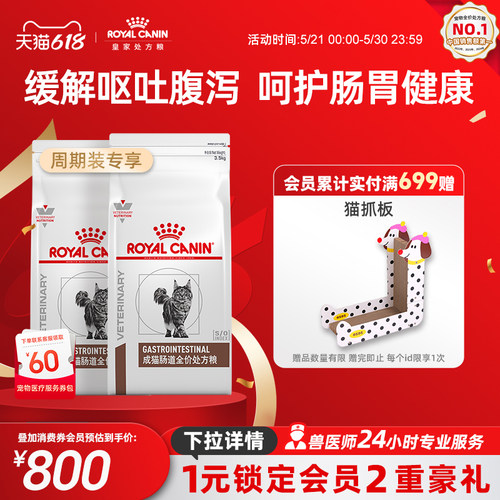 皇家成猫肠道处方粮呵护肠胃