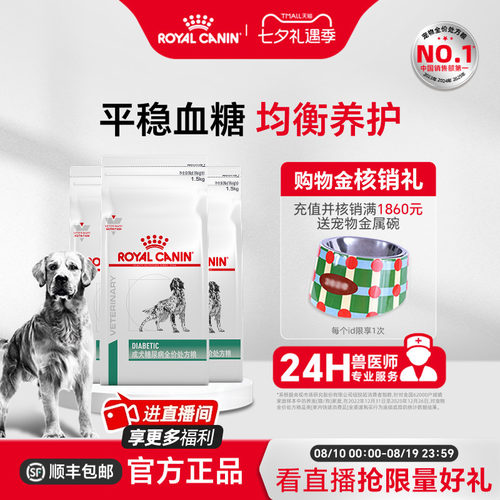 皇家狗粮成犬糖尿病全价处方粮