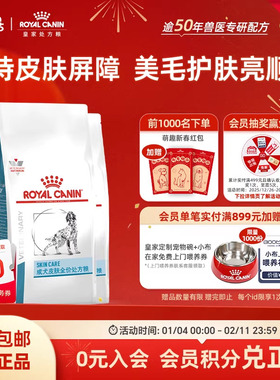 【周期装】皇家狗粮成犬皮肤全价处方粮通用型主粮SK23/2KG*3