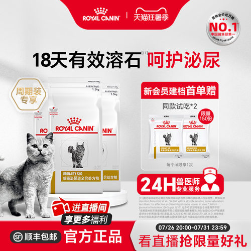 皇家成猫泌尿道处方粮呵护泌尿道