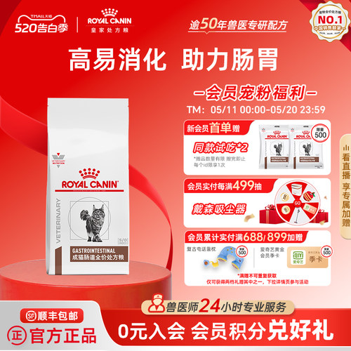 皇家慢性腹泻厌食猫肠道处方粮