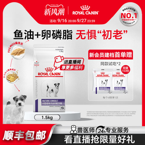 皇家狗粮小型老年犬配方
