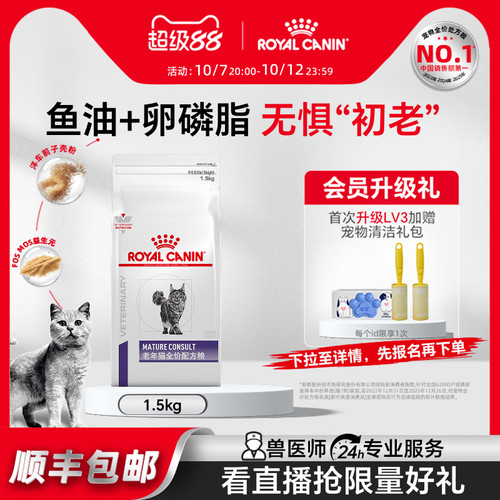 皇家配方粮通用型老年猫