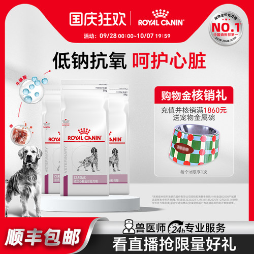 皇家狗粮成犬ec26心脏调理犬主粮