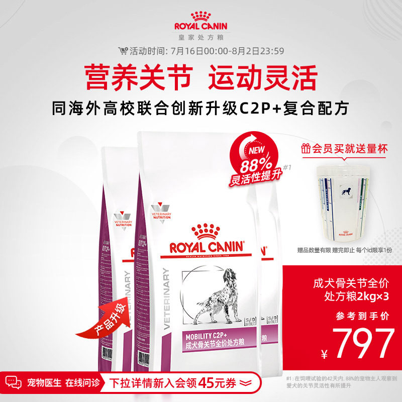 【顺丰发货】皇家狗粮成犬骨关节处方粮MS25呵护关节维持2KG*3