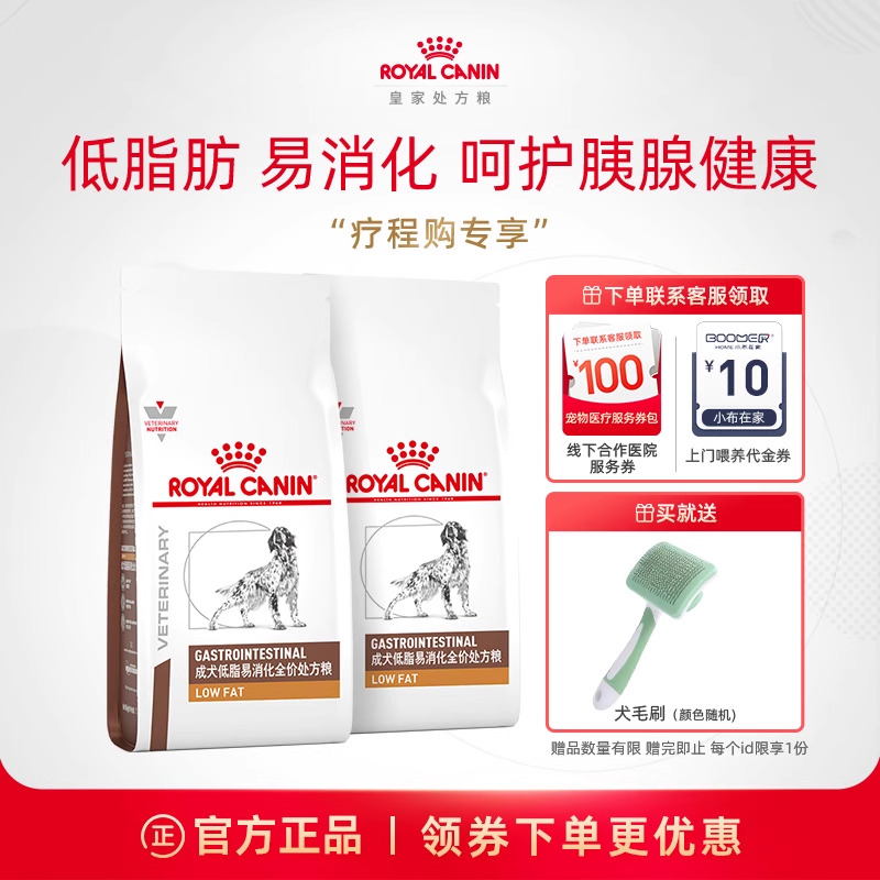 皇家低脂易消化处方粮呵护胰腺