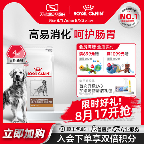 皇家成犬低脂易消化处方粮