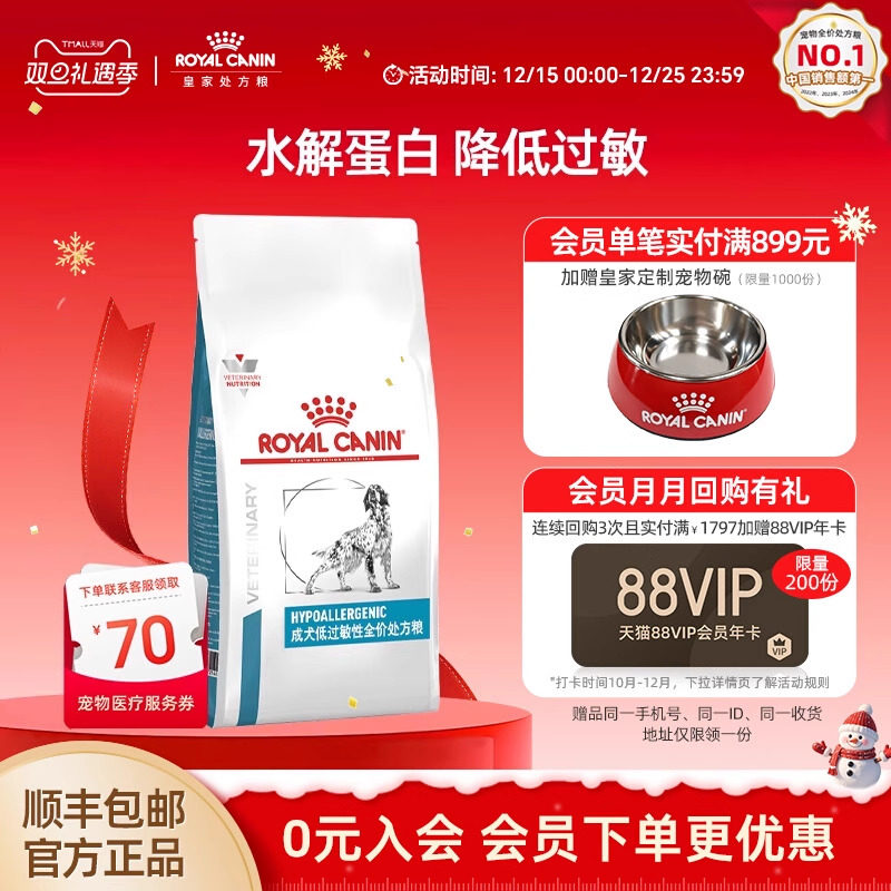 成犬过敏性dr21皮肤全价皇家狗粮