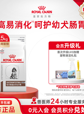 【官方正品】皇家幼犬肠道全价处方粮GIJ29促消化1.5KG单小包