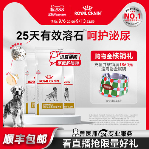 皇家成犬泌尿道处方粮呵护泌尿道