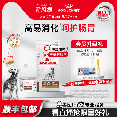皇家成犬低脂肠道消化全价处方粮