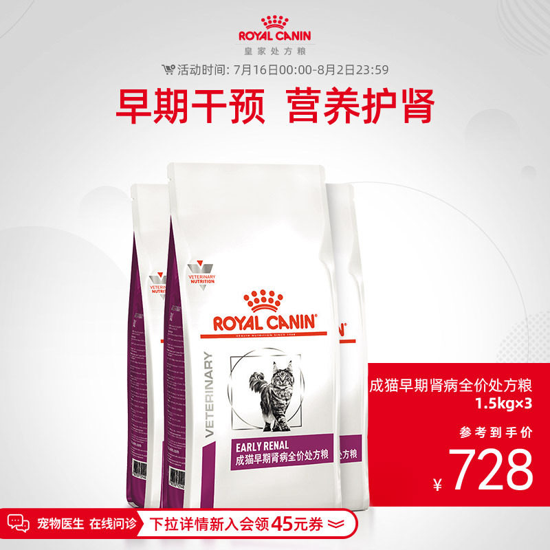 【顺丰发货】 皇家猫粮成猫早期肾病处方粮FER28肾脏健康1.5KG*3