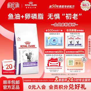 1.5KG全价猫粮主粮适用于7岁以上 皇家老年猫粮SC36 官方正品
