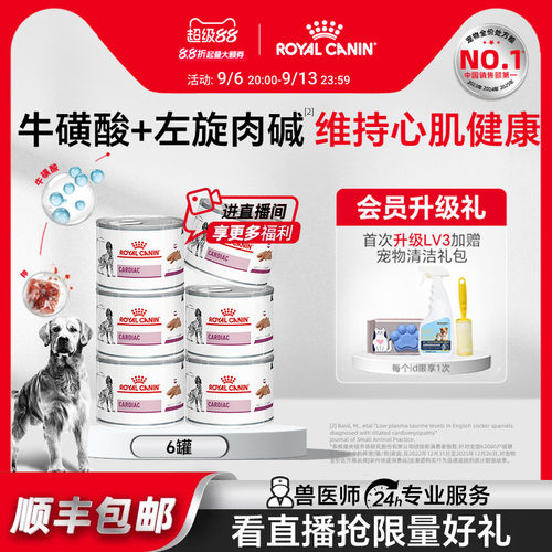 皇家心脏处方湿粮慕斯肉vcdc支持