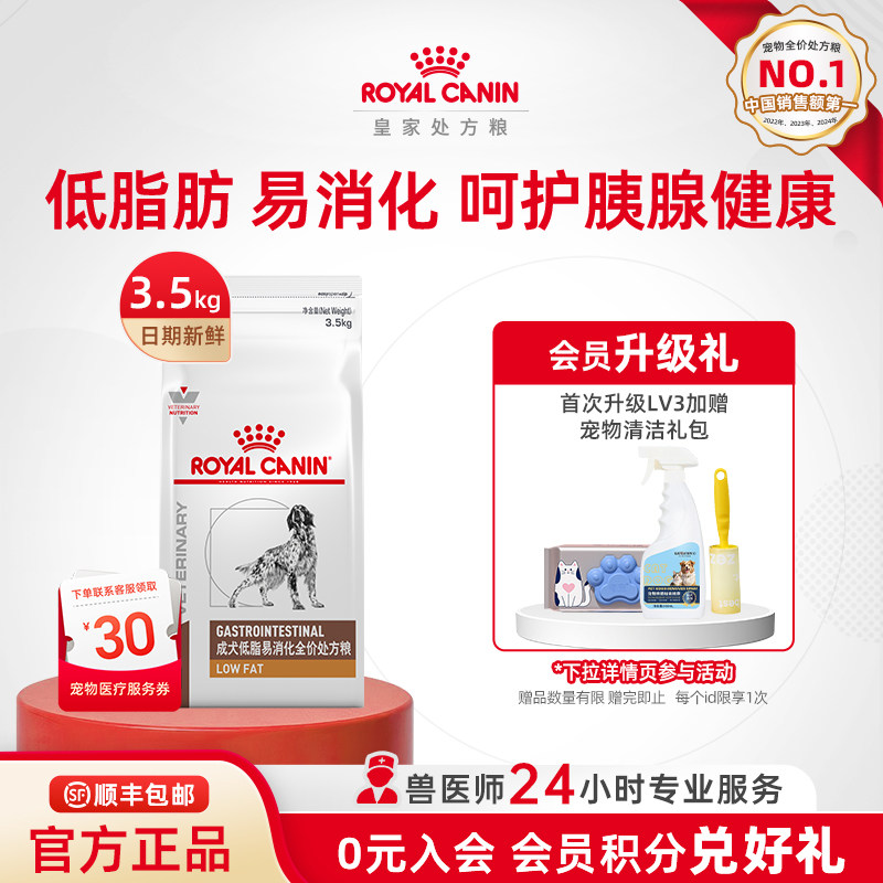【官方正品】皇家成犬低脂易消化全价处方粮LF22胰腺炎3.5kg - 实物图