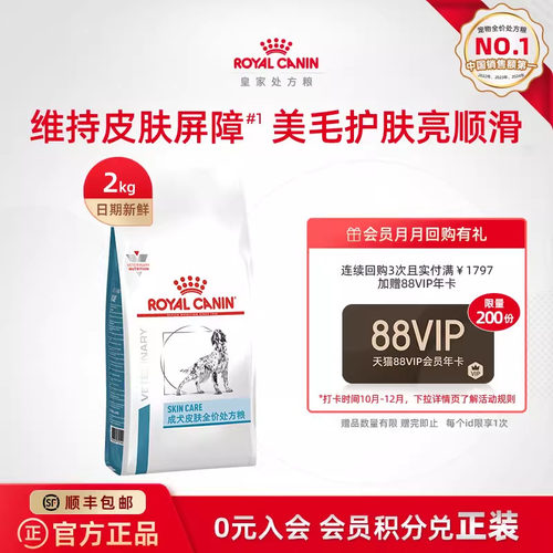 【官方正品】皇家狗粮成犬皮肤全价处方粮通用型SK23/2KG单小包