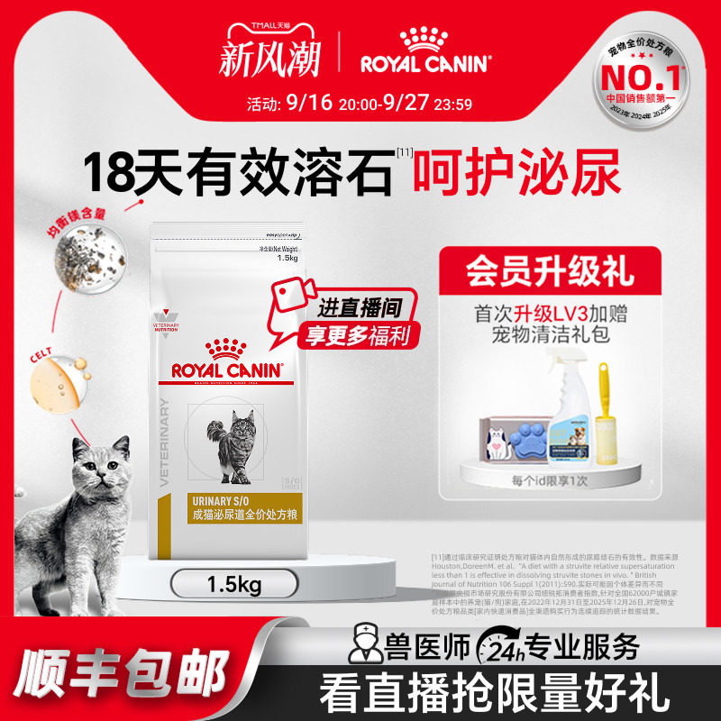 皇家成猫泌尿道处方粮图片