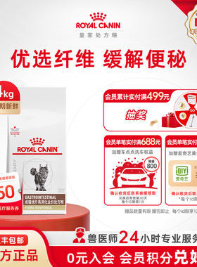 【官方正品】皇家猫粮成猫优纤易消化全价处方粮FR31便秘4KG