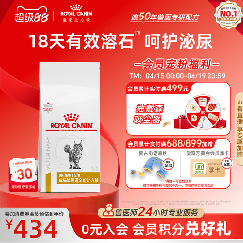 皇家猫咪泌尿系统处方粮