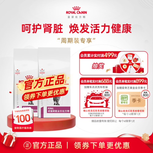皇家猫肾脏呵护全价处方粮低磷